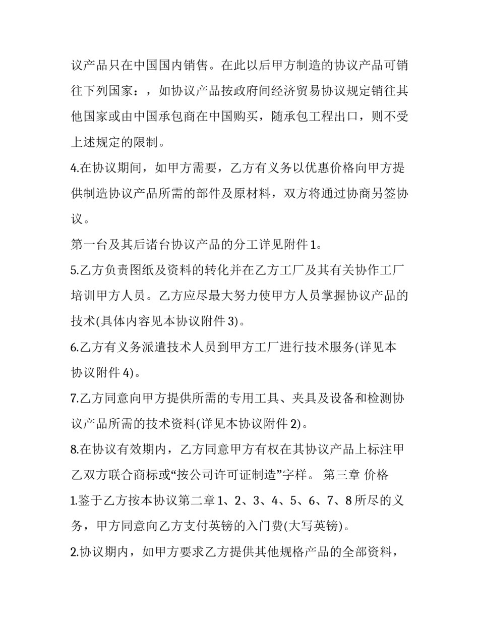 单一项目转让协议书 单一项目转让协议书范本(8篇)_第2页