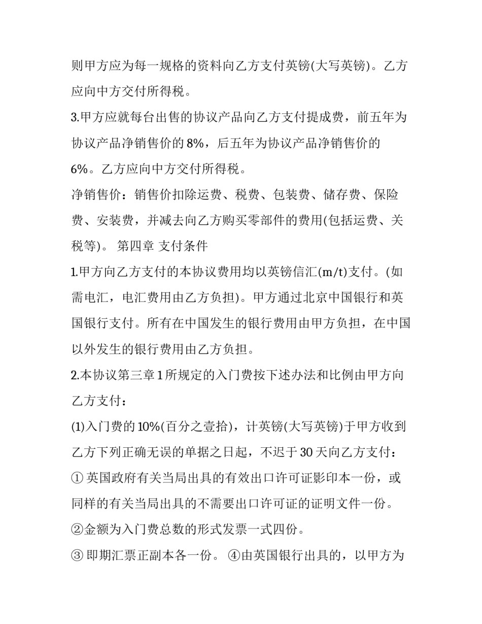 单一项目转让协议书 单一项目转让协议书范本(8篇)_第3页