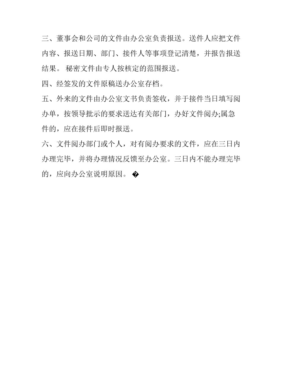 管理创新心得体会总结 企业管理创新心得体会(八篇)_第2页