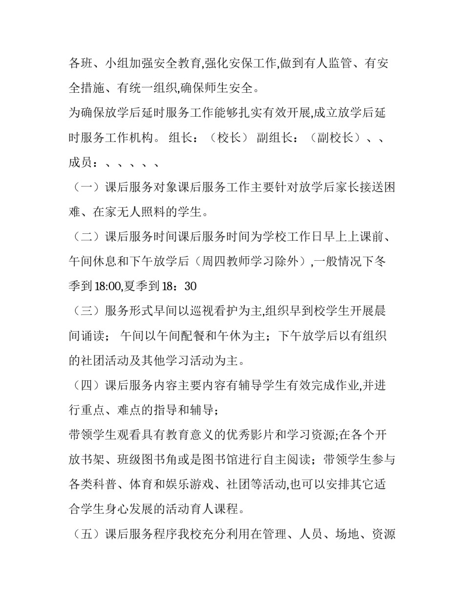 课后服务延迟交费申请书通用 课后延时服务费减免申请书(二篇)_第2页