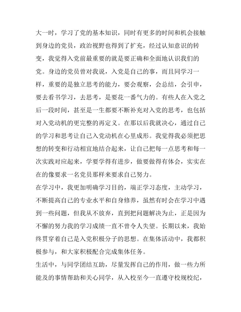 2022入党积极分子心得体会格式和方法(六篇)_第2页