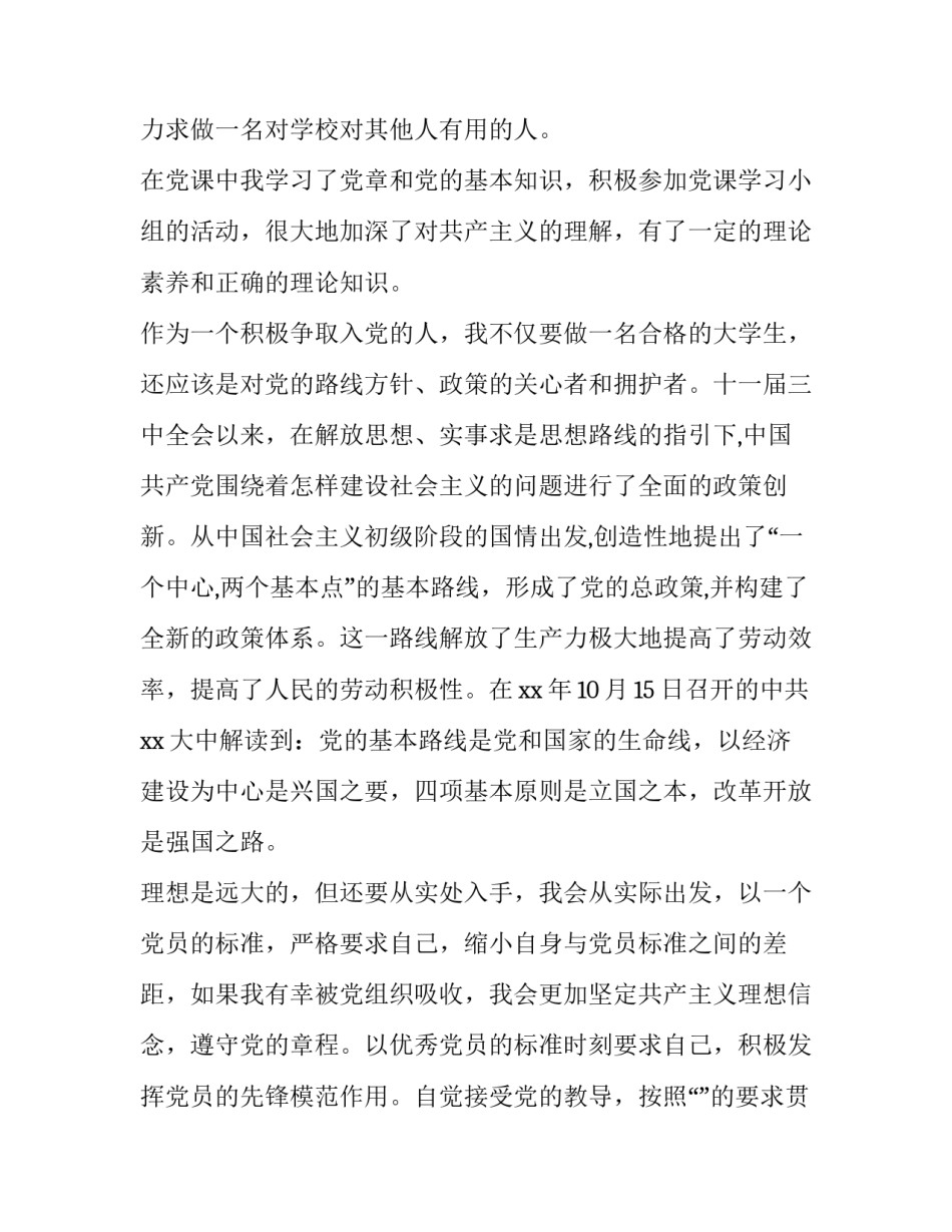 2022入党积极分子心得体会格式和方法(六篇)_第3页