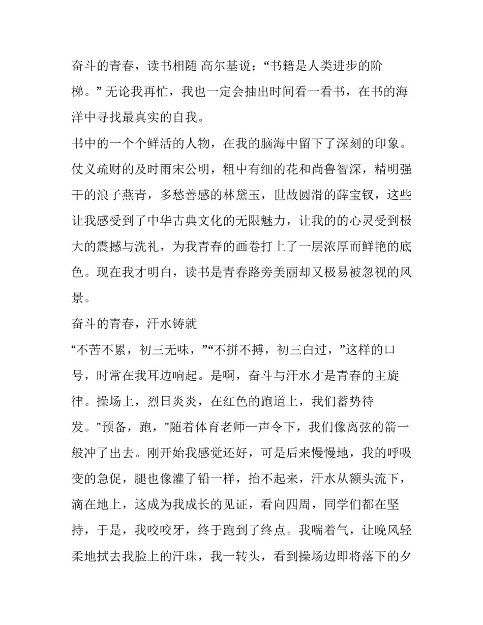 青春与你阅读心得体会和感想 拥有青春和对青春的感受(2篇)_第2页