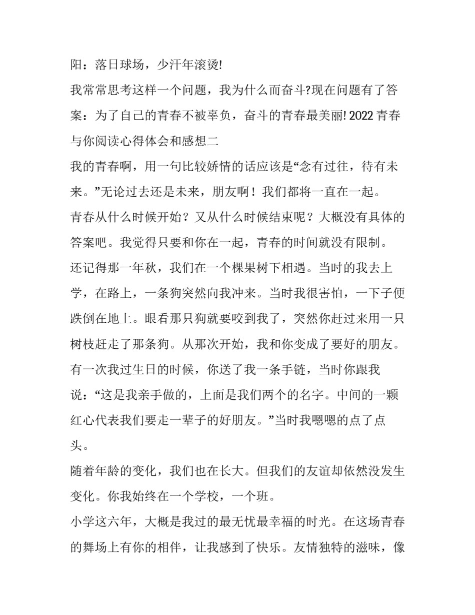 青春与你阅读心得体会和感想 拥有青春和对青春的感受(2篇)_第3页