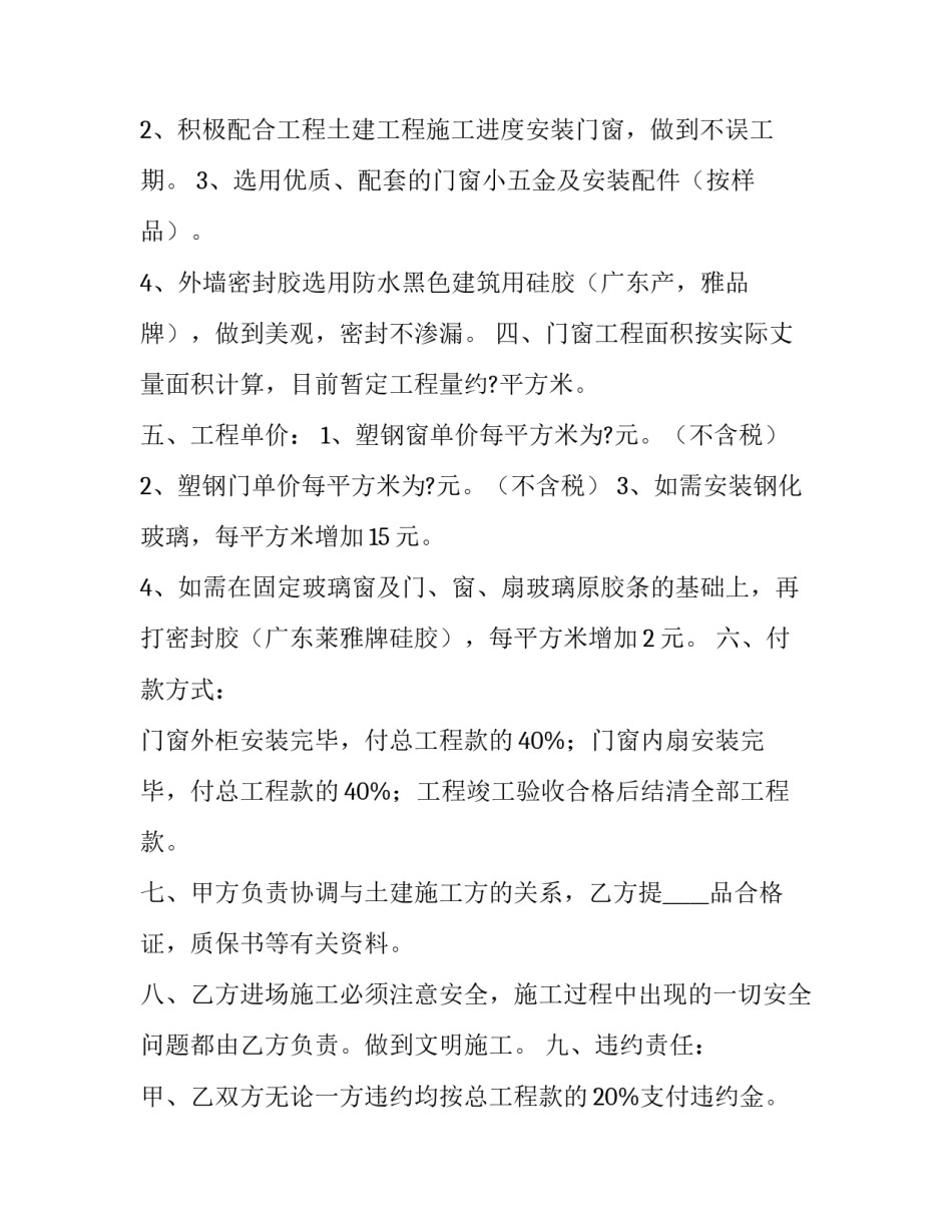 门窗结构心得体会实用 铝合金门窗有哪些优缺点,其构造如何(2篇)_第2页