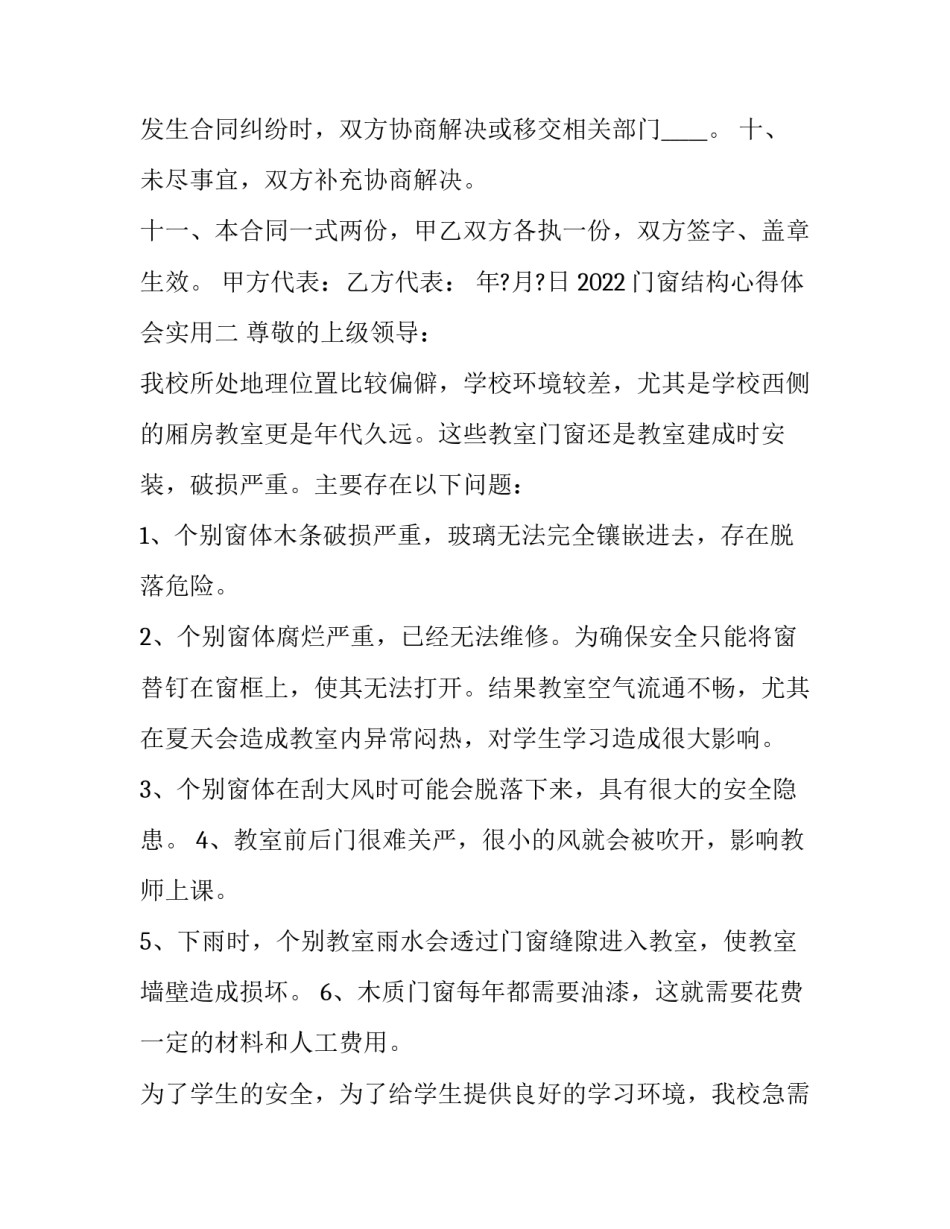 门窗结构心得体会实用 铝合金门窗有哪些优缺点,其构造如何(2篇)_第3页