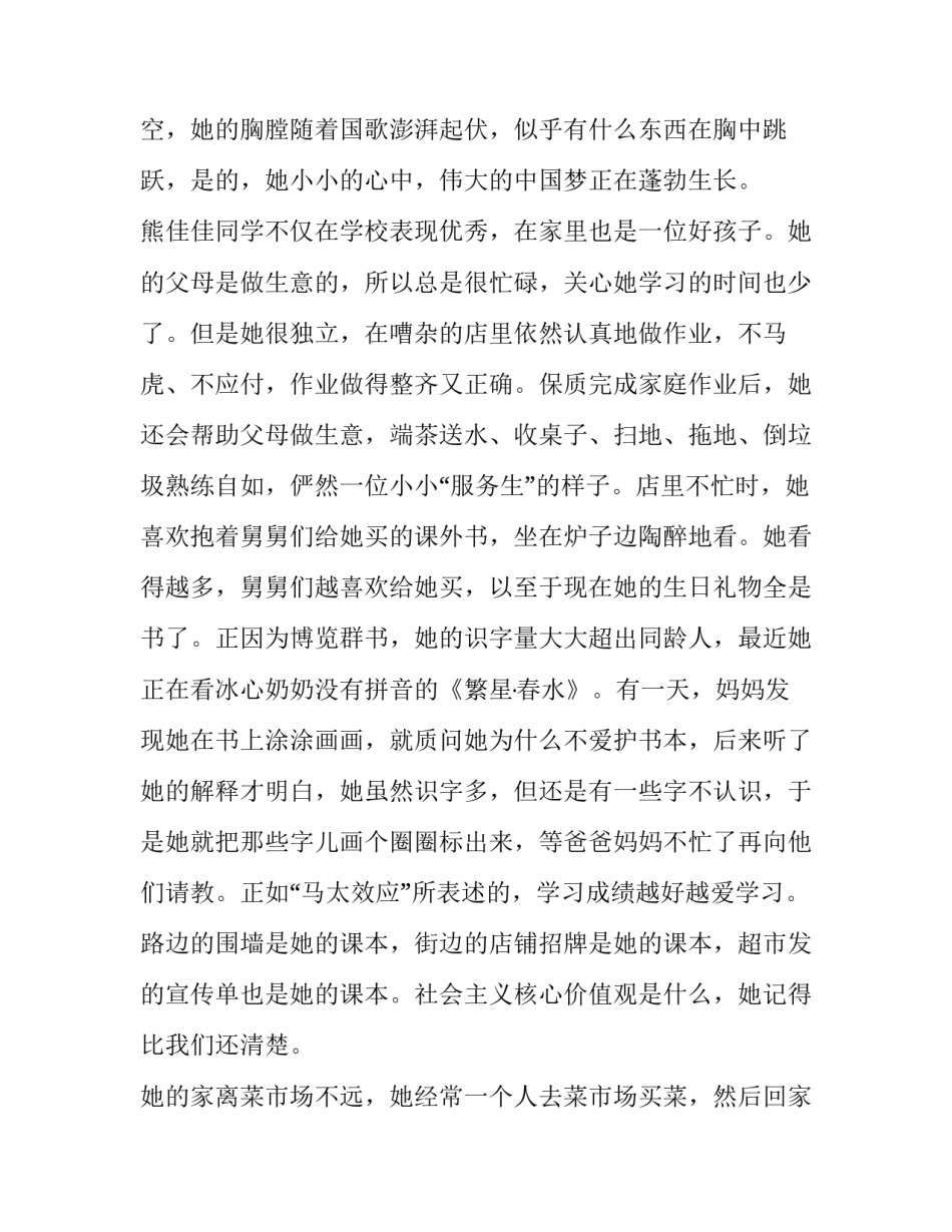 学生洗涤缝补心得体会简短 老师给学生缝衣服的感悟(9篇)_第3页