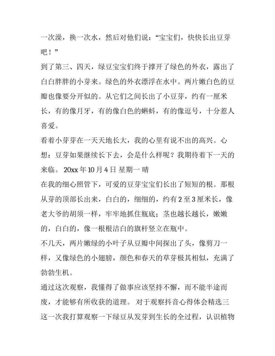 观察抖音心得体会精选 看完抖音的感受(9篇)_第3页