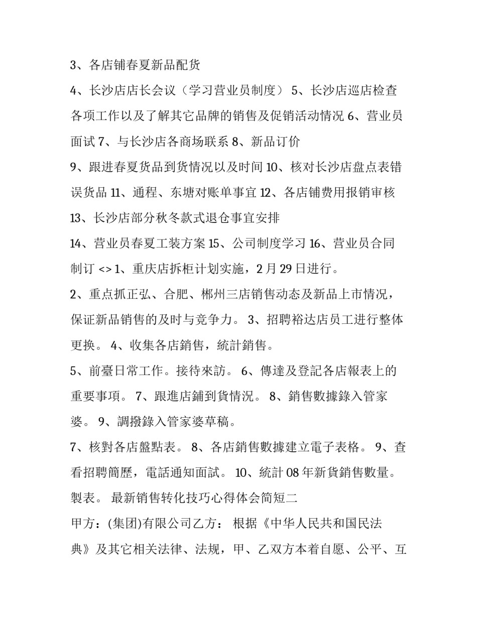 销售转化技巧心得体会简短 提高转化率的销售技巧(六篇)_第2页