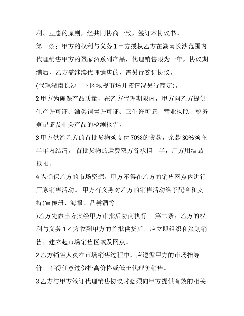 销售转化技巧心得体会简短 提高转化率的销售技巧(六篇)_第3页