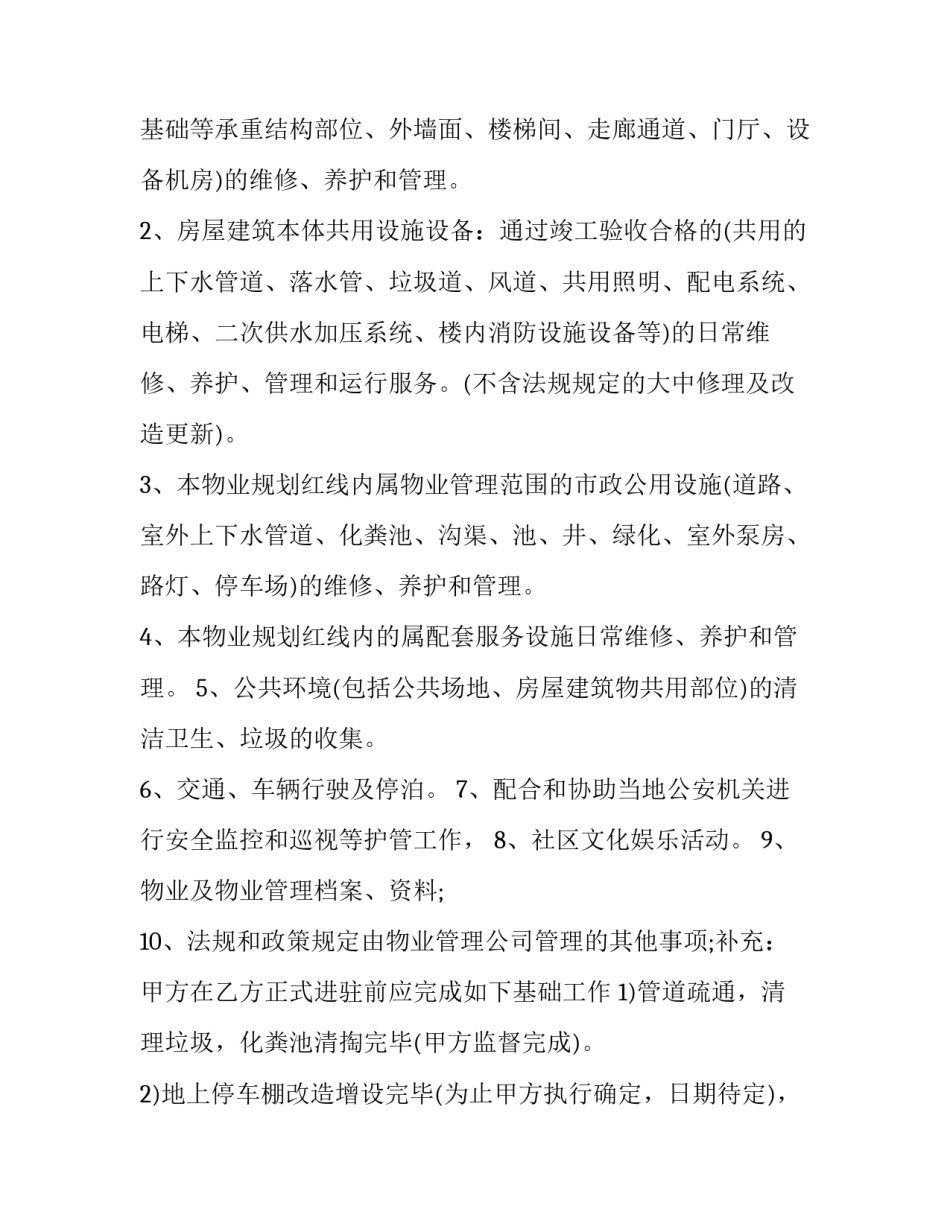 小区绿地资源调查心得体会总结 居住区绿地调查报告(6篇)_第2页