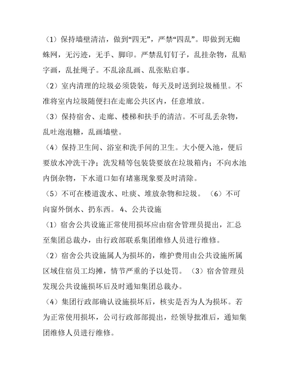 宿舍打扫心得体会1及收获 打扫宿舍卫生心得体会100(2篇)_第2页