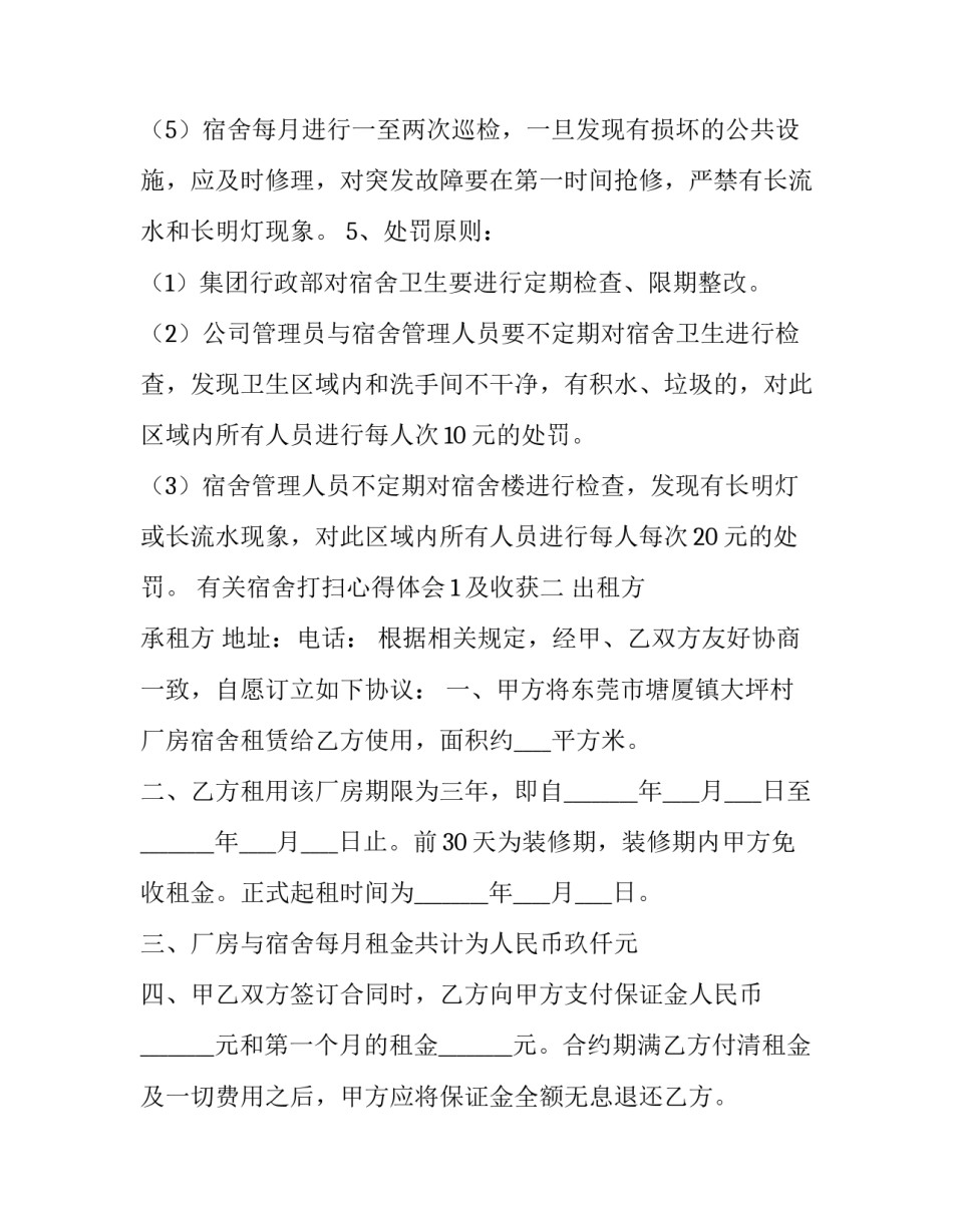 宿舍打扫心得体会1及收获 打扫宿舍卫生心得体会100(2篇)_第3页