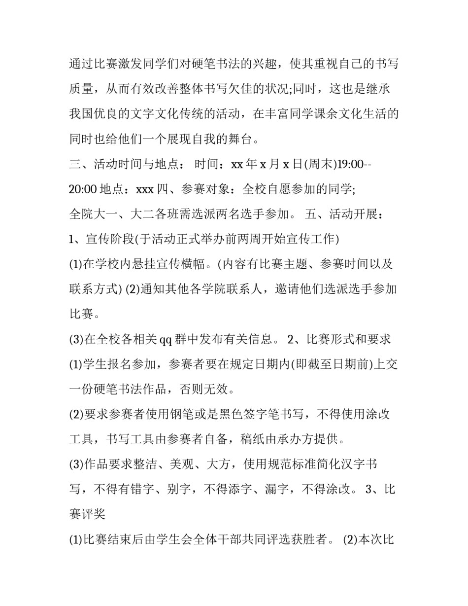 书法艺术考察心得体会 书法艺术欣赏心得体会(七篇)_第2页