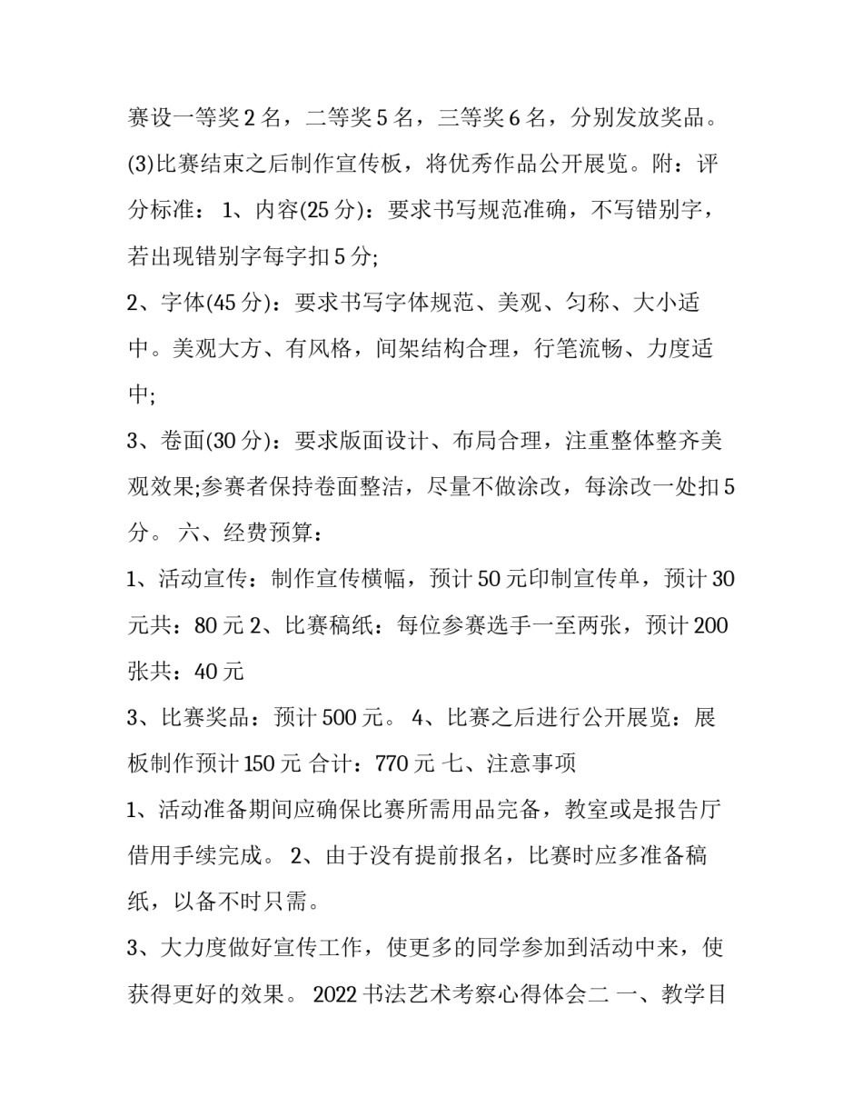 书法艺术考察心得体会 书法艺术欣赏心得体会(七篇)_第3页