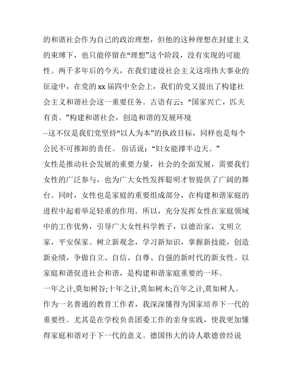 家庭矛盾婚恋教育心得体会和感想 家庭观婚恋观心得体会(9篇)_第2页