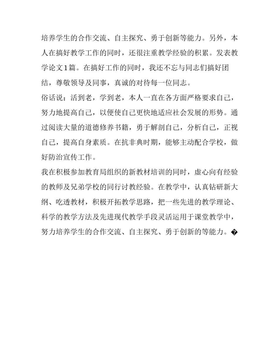 教育教学书籍心得体会 教育教学相关书籍读书心得体会(九篇)_第2页