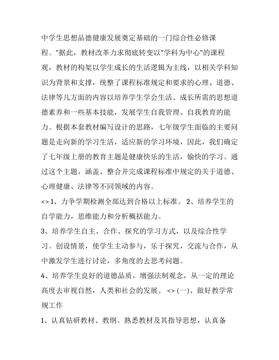 法治会的心得体会 法治会心得体会800字学生(七篇)_第2页