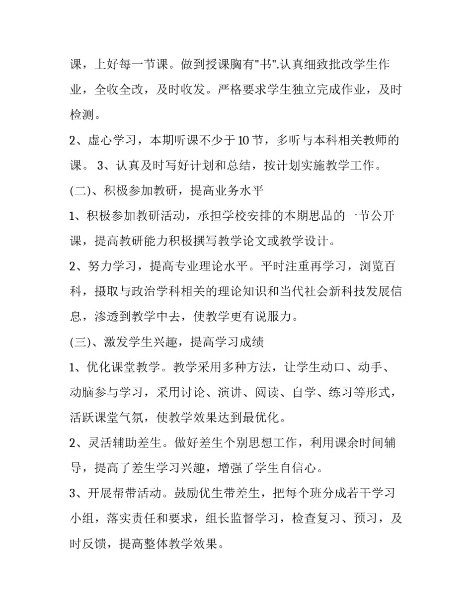 法治会的心得体会 法治会心得体会800字学生(七篇)_第3页