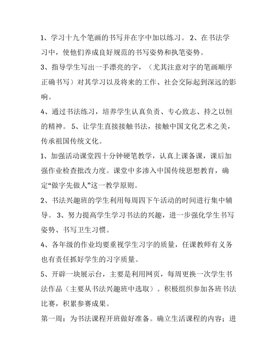 书法艺术考察心得体会实用 书法艺术考察心得体会实用书(9篇)_第2页