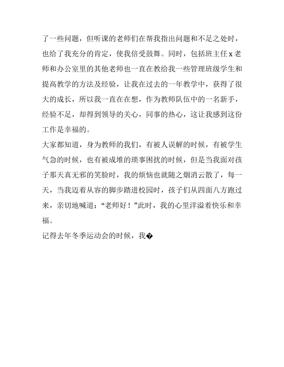 做一名合格的团员心得体会及感悟 如何做一名合格团员心得体会300字(六篇)_第2页