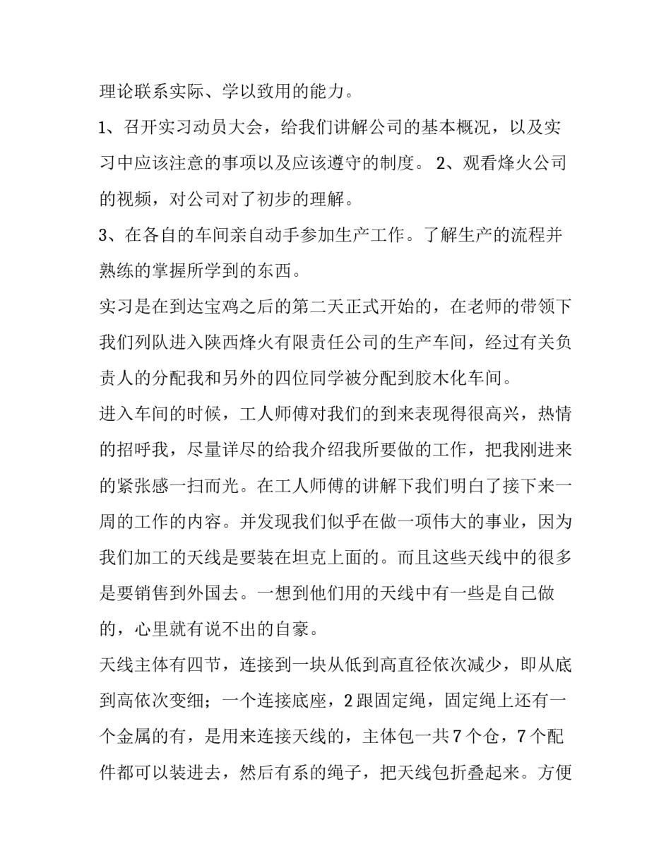 工艺设计员心得体会总结 工艺总结与工艺设计工作总结(七篇)_第2页