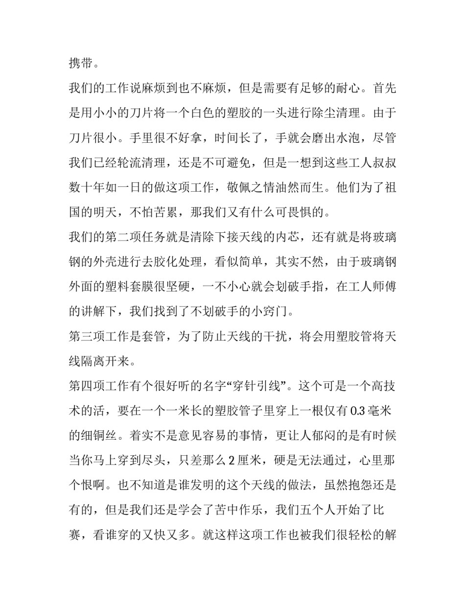 工艺设计员心得体会总结 工艺总结与工艺设计工作总结(七篇)_第3页