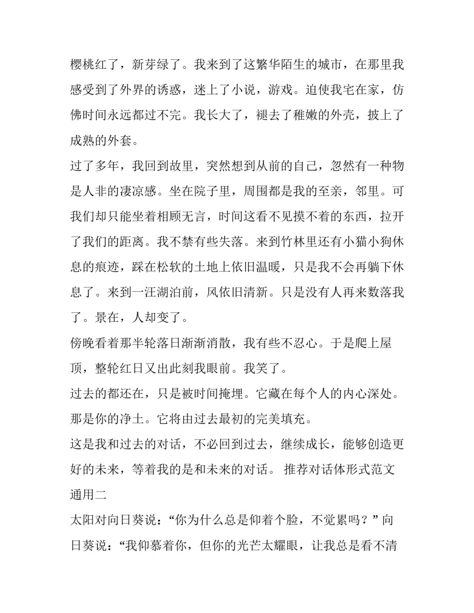 推荐对话体形式范文通用(9篇)_第2页