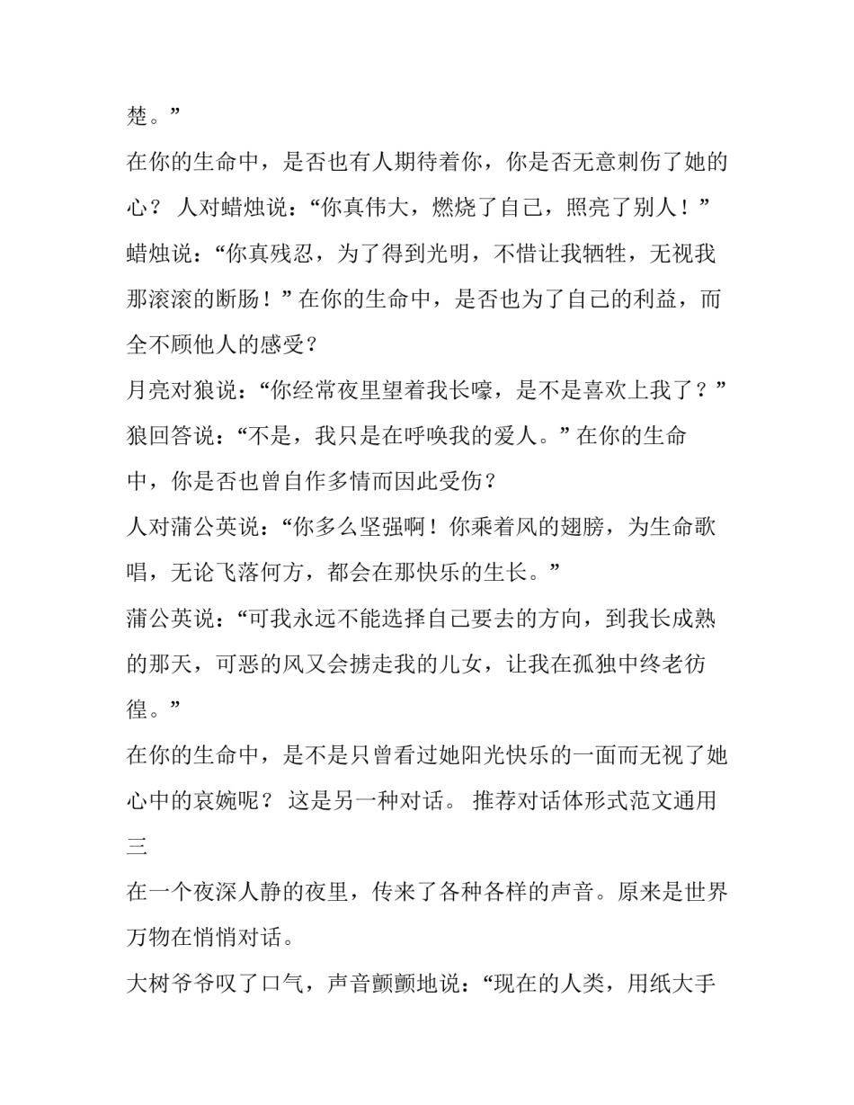 推荐对话体形式范文通用(9篇)_第3页