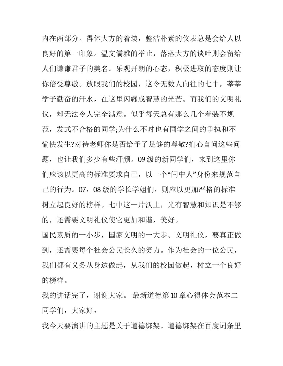 道德第10章心得体会范本 道德经第10章感悟及体会(六篇)_第3页