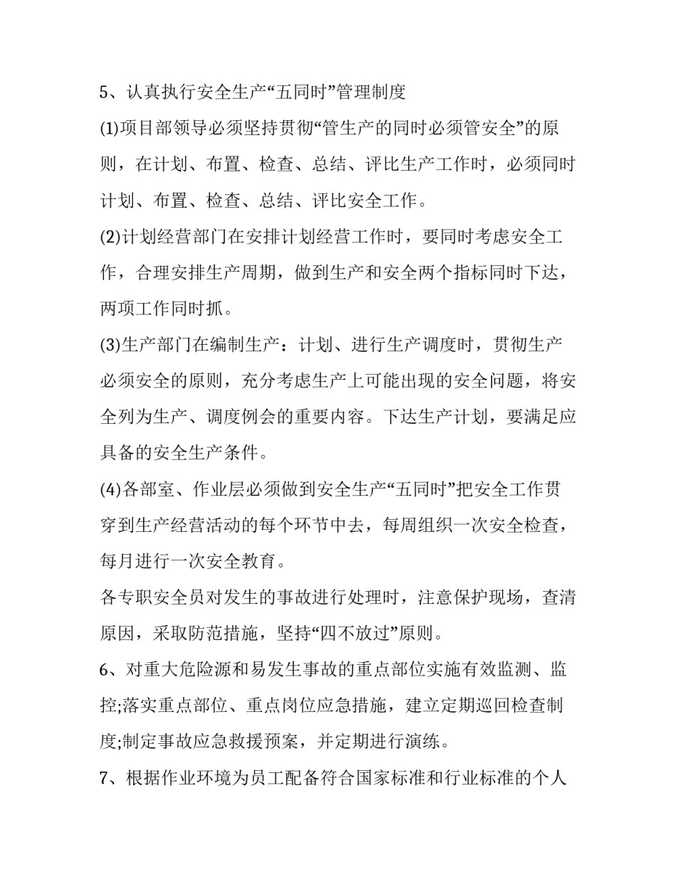 安全生产守住底线心得体会及感悟 树立安全发展理念牢牢守住底线心得(九篇)_第2页