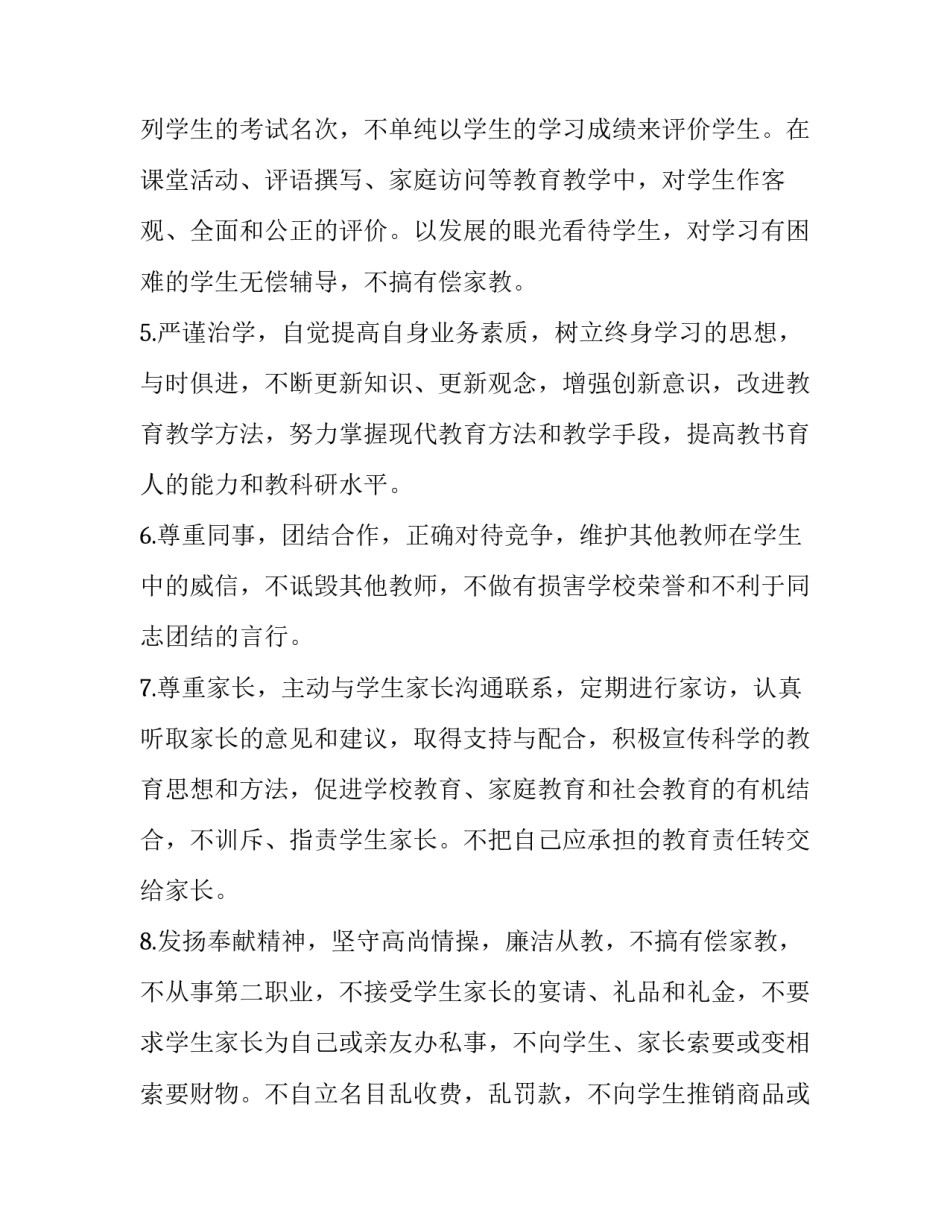 廉洁修身作风心得体会实用 廉洁修身廉洁齐家心得体会(九篇)_第2页
