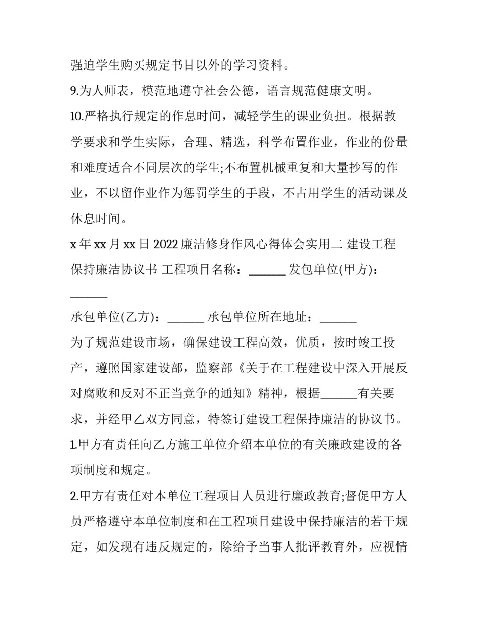 廉洁修身作风心得体会实用 廉洁修身廉洁齐家心得体会(九篇)_第3页
