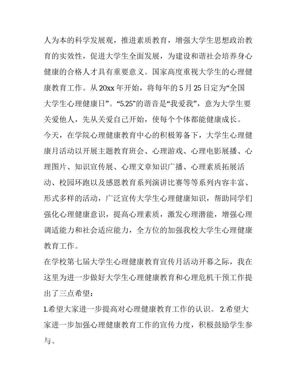 心理自助互助心得体会 心理自助互助心得体会范文(2篇)_第3页