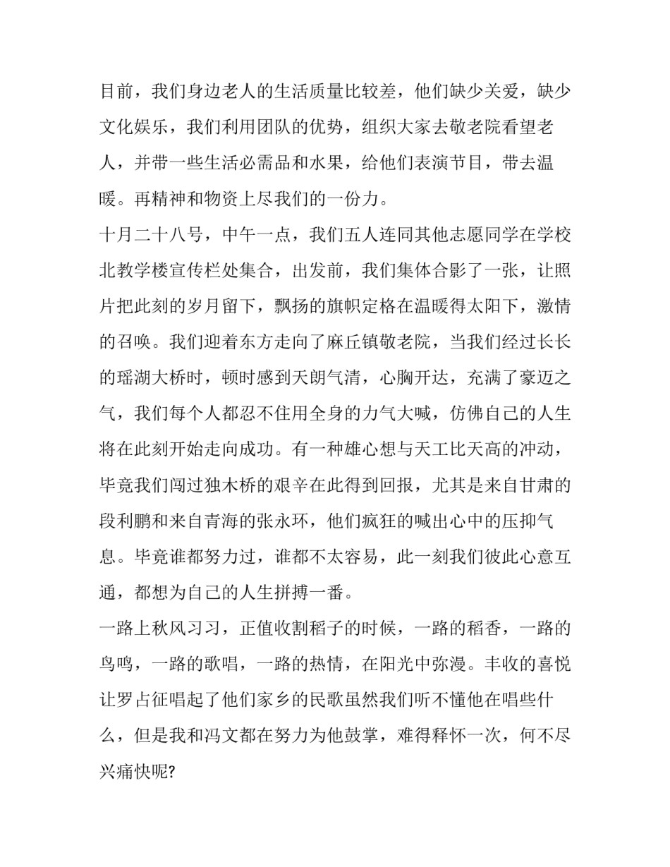敬老院活动党员心得体会范文 敬老院敬老活动内容及心得(7篇)_第3页