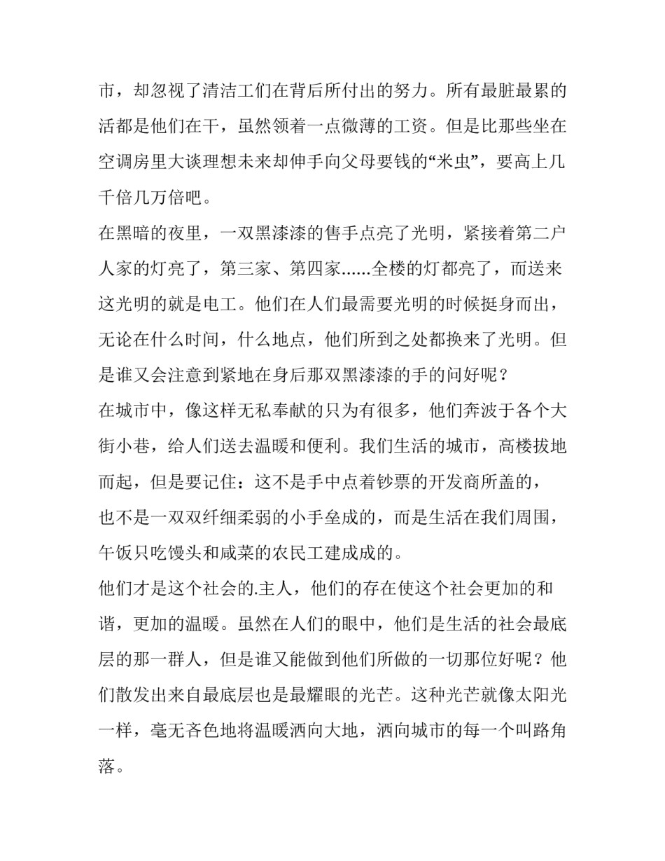 底层心得体会报告 对于社会底层的人感悟体会(7篇)_第2页