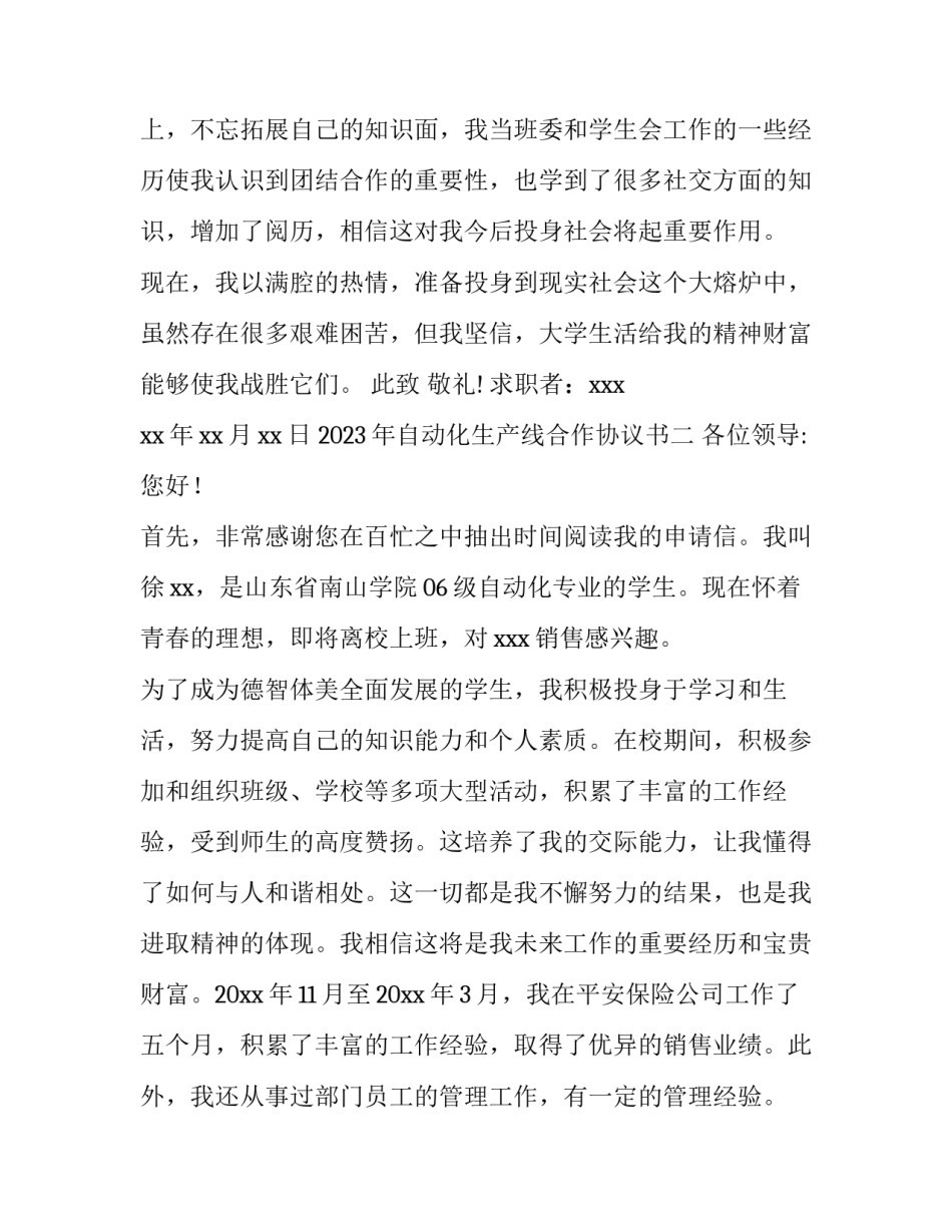自动化生产线合作协议书 自动化生产线合作协议书模板(七篇)_第2页