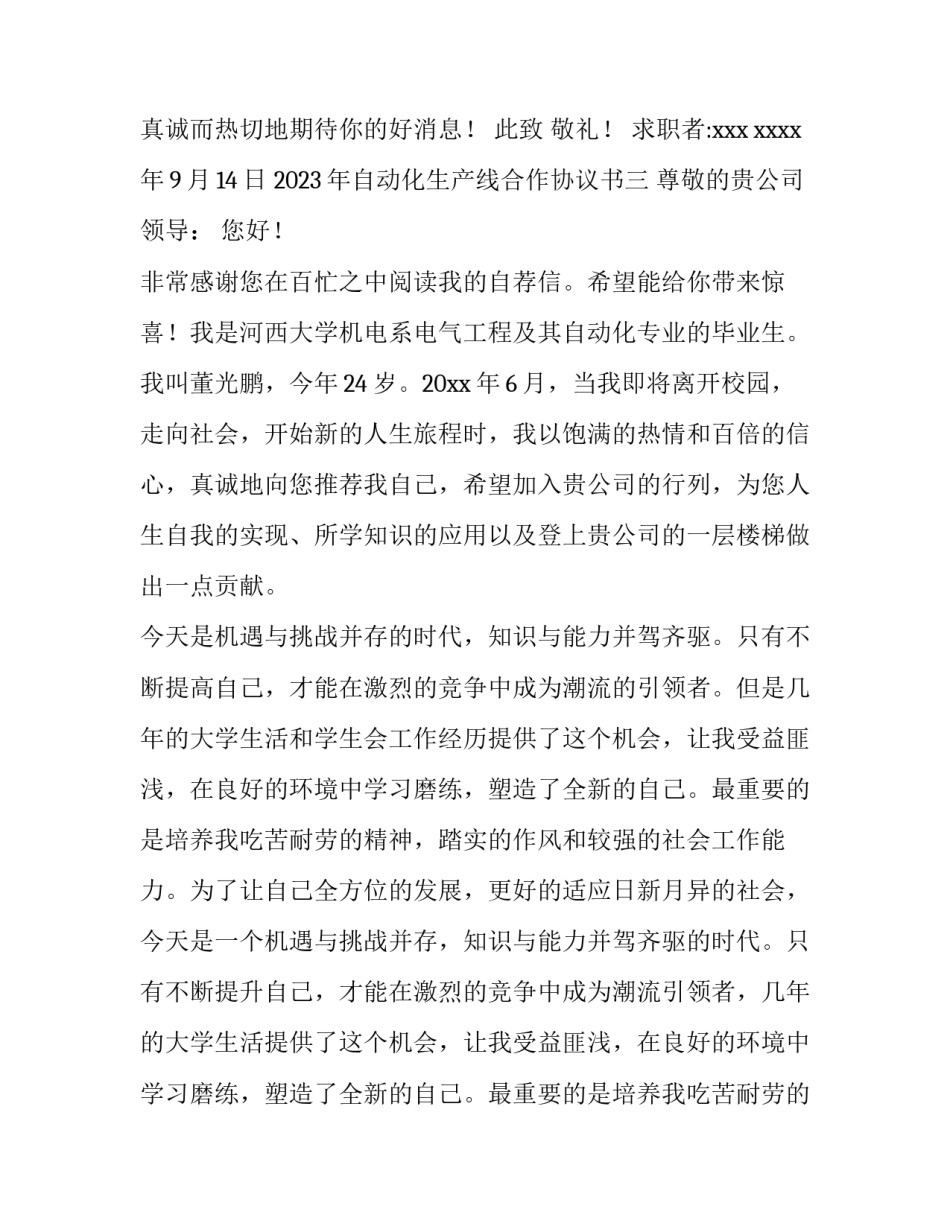 自动化生产线合作协议书 自动化生产线合作协议书模板(七篇)_第3页