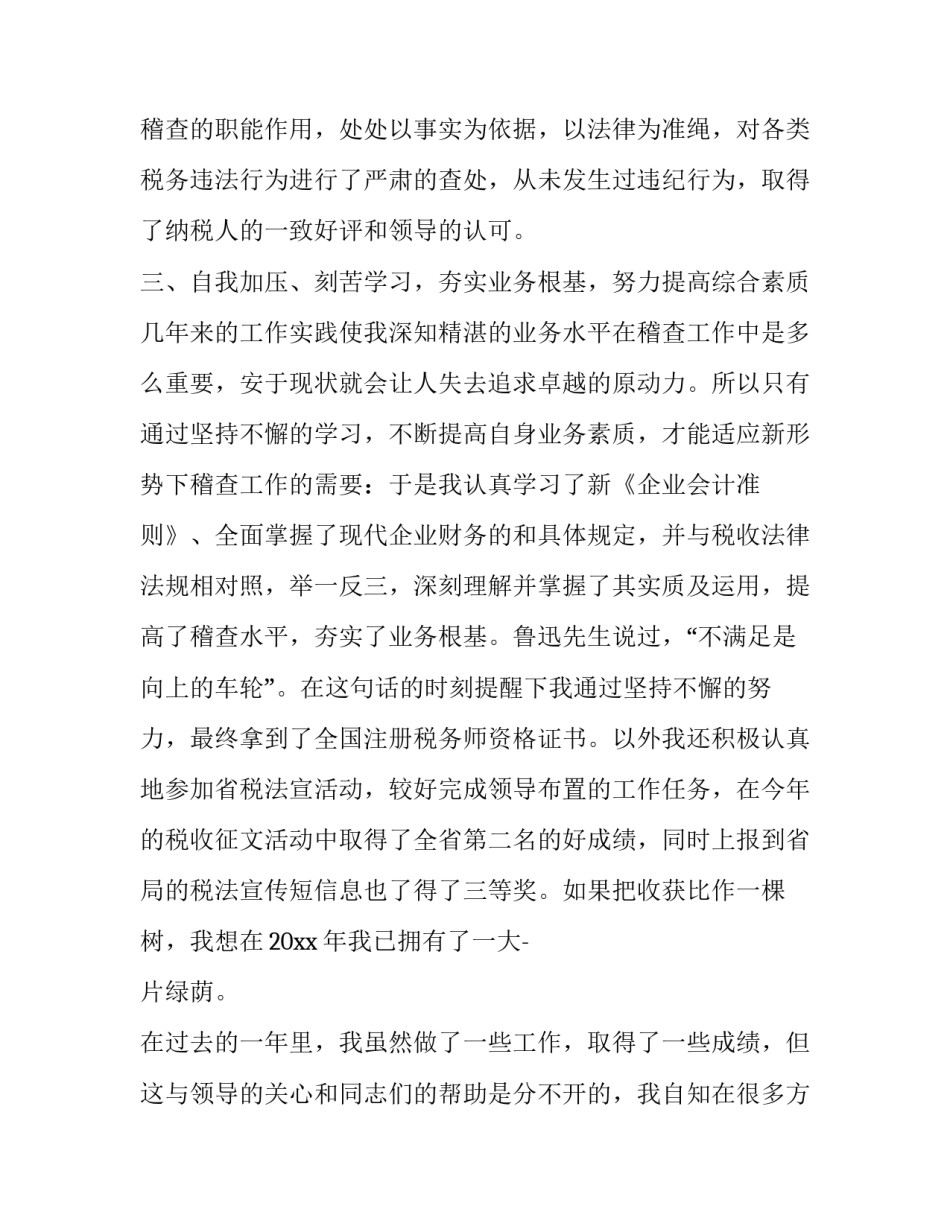 税务强基础心得体会及收获 纳税实务的心得体会(二篇)_第3页