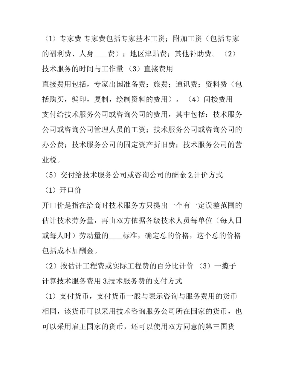 咨询决策备考心得体会和感想 决策与决策过程心得体会(六篇)_第2页