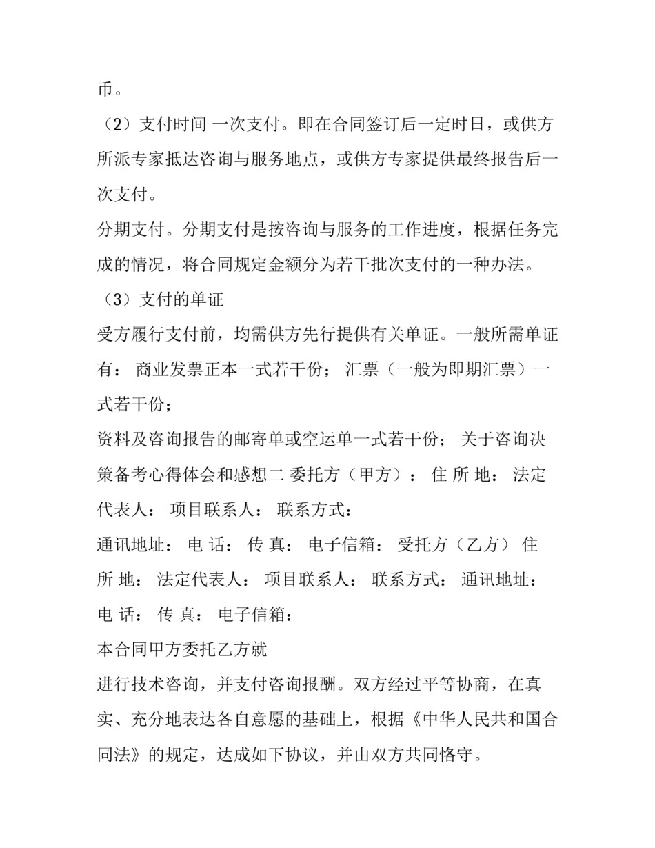 咨询决策备考心得体会和感想 决策与决策过程心得体会(六篇)_第3页
