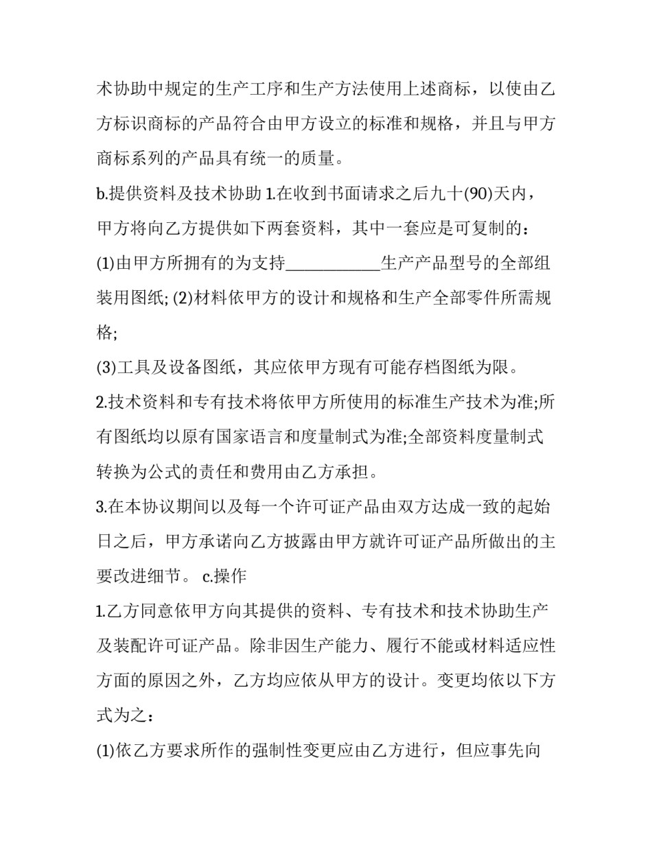 商标心得体会范本 商标法心得体会(4篇)_第2页