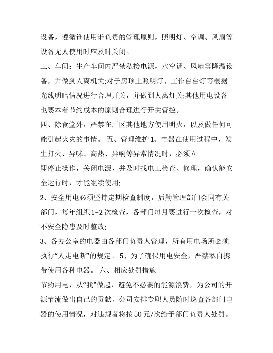 严禁内部饮酒心得体会精选 关于饮酒的八个严禁心得(6篇)_第2页