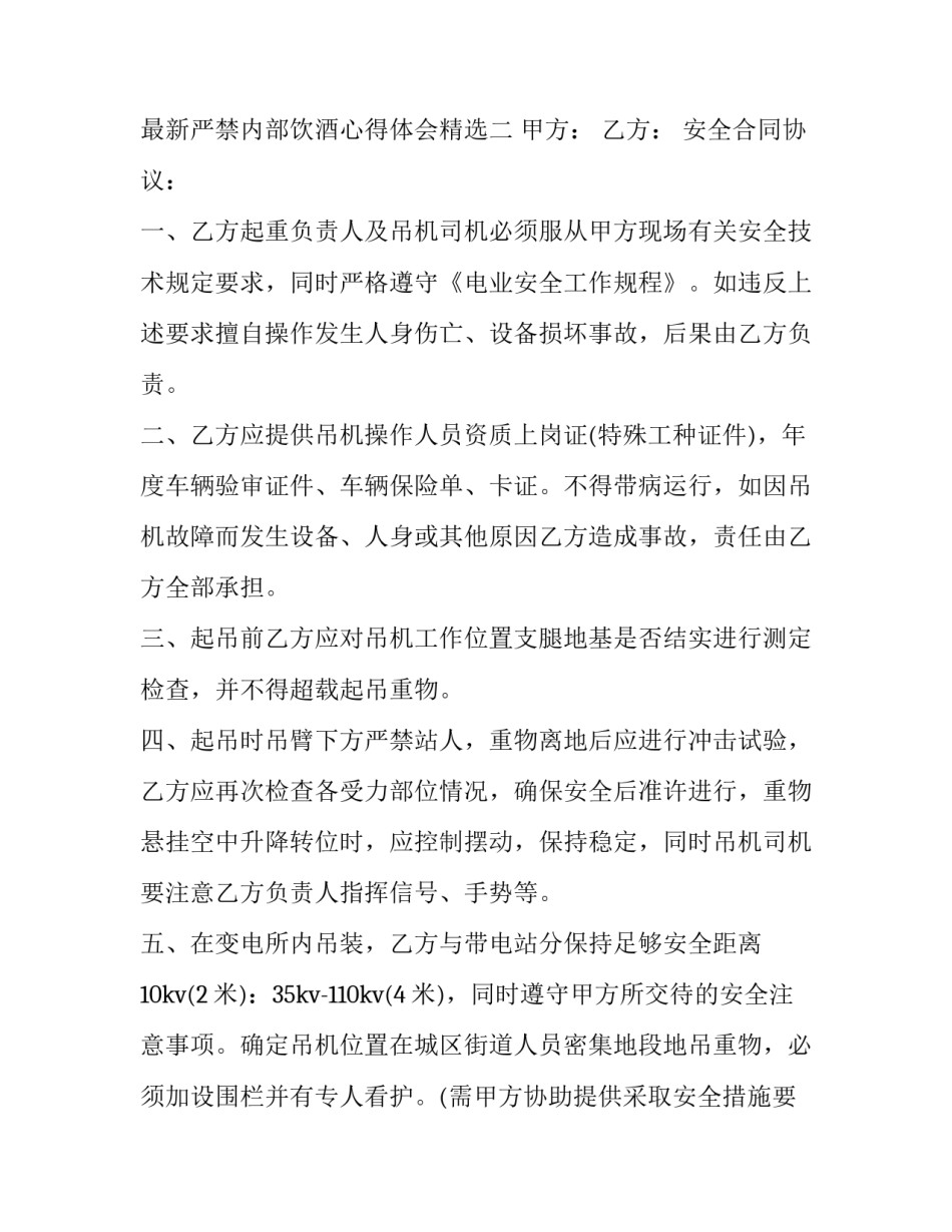 严禁内部饮酒心得体会精选 关于饮酒的八个严禁心得(6篇)_第3页