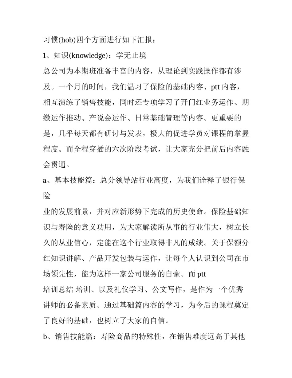 保险投诉处理回复范文 保险投诉格式(八篇)_第3页