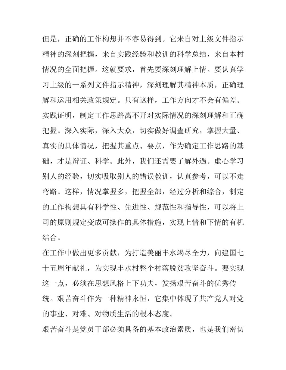 发挥党员先锋模范作用心得体会精选 关于如何发挥党员先锋模范作用的心得体会(九篇)_第2页