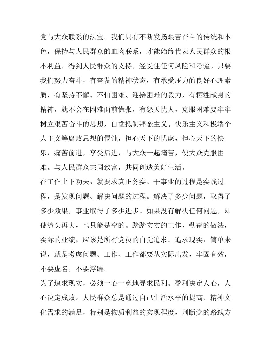 发挥党员先锋模范作用心得体会精选 关于如何发挥党员先锋模范作用的心得体会(九篇)_第3页