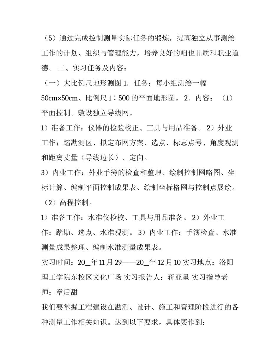 测量学心得体会 教育测量学心得体会(九篇)_第2页