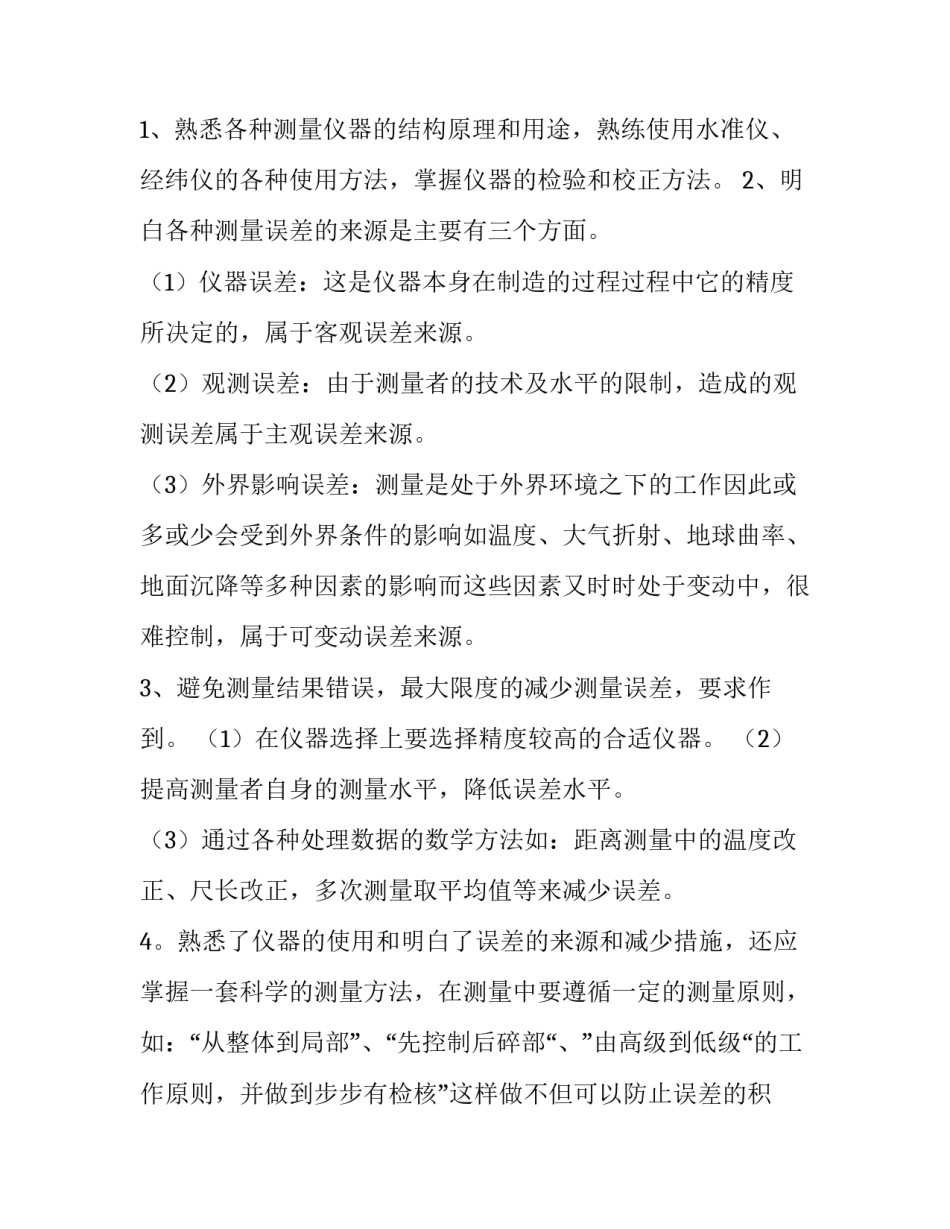 测量学心得体会 教育测量学心得体会(九篇)_第3页