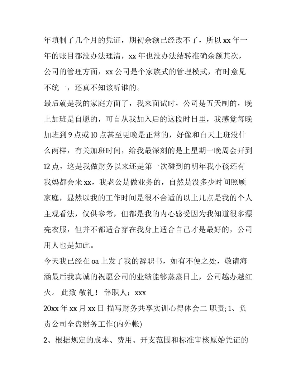 财务共享实训心得体会 财务共享实训心得体会2000字(二篇)_第2页